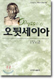 오뒷세이아