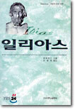 일리아스