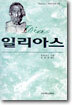 일리아스