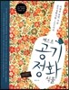 베스트 공기정화식물