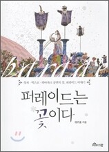 퍼레이드는 꽃이다