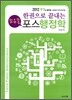 2012 조은종 한권으로 끝내는 포스행정학