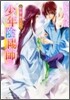 少年陰陽師 朝の雪と降りつもれ
