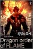 폭염의 용제 12