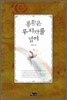 봉황은 무지개를 넘어