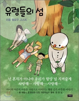 유령들의 섬