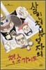 살인청부업자의 청소가이드