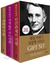 데일 카네기 성공학 시리즈