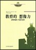 교육적 상상력