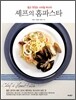 셰프의 홈파스타