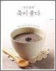 우리 몸엔 죽이 좋다