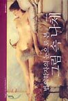 법의학자의 눈으로 본 그림 속 나체