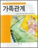 가족관계