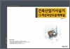 2012 건축 산업기사 실기
