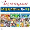 코믹 메이플스토리 수학도둑 25권 세트 + 한자도둑 15권 세트 + 과학도둑 7권 세트