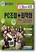 PC조립 + 최적화