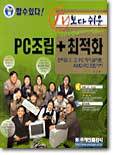 PC조립 + 최적화