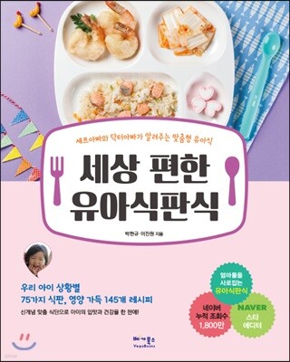세상 편한 유아식판식