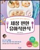 세상 편한 유아식판식