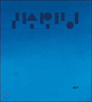 귀신 안녕