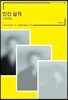 인간 실격