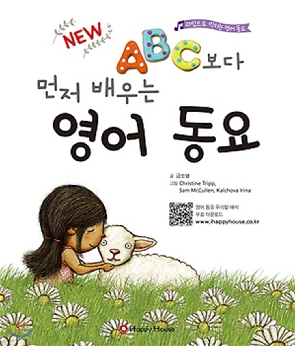 (NEW) ABC 보다 먼저 배우는 영어 동요