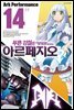 푸른 강철의 아르페지오 14권