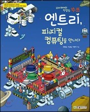 엔트리, 피지컬 컴퓨팅을 만나다