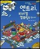 엔트리, 피지컬 컴퓨팅을 만나다