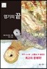 엽기의 끝