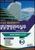 빌딩경영관리실무