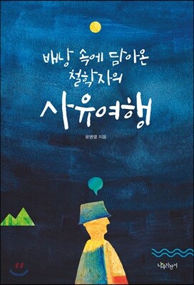 사유여행