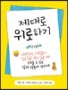 제대로 위로하기