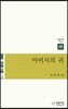 아버지의 귀