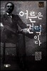 어른은 권력이다