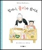 할머니, 몰리가 왔어요