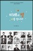 미래의 별 나를 만나다