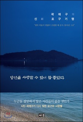 당신을 사랑할 수 있어 참 좋았다