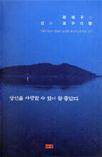 당신을 사랑할 수 있어 참 좋았다