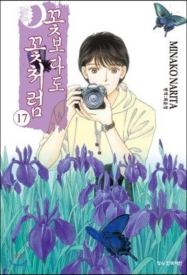 꽃보다도 꽃처럼 17