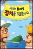 여기는 함께섬 정치를 배웁니다 - 천개의 지식 04