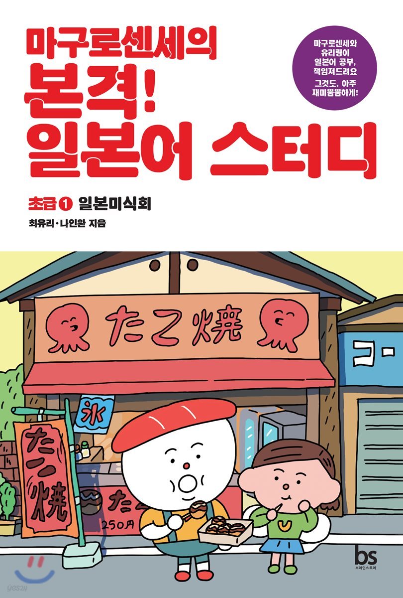 마구로센세의 본격 일본어 스터디 초급 1 일본미식회