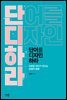 단어를 디자인하라