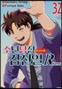 소년탐정 김전일 season2 Returns 32