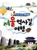 지도 보며 떠나는 서울 역사길 여행