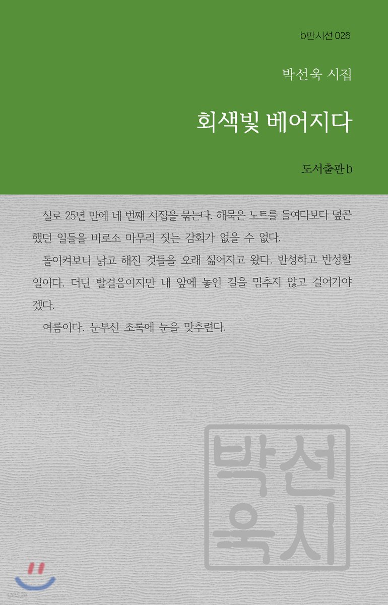 회색빛 베어지다