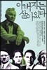 아버지는 살아있다