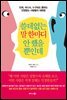 쓸데없는 말 한마디 안 했을 뿐인데
