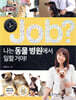 job? 나는 동물 병원에서 일할 거야!