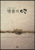 탯줄의 연